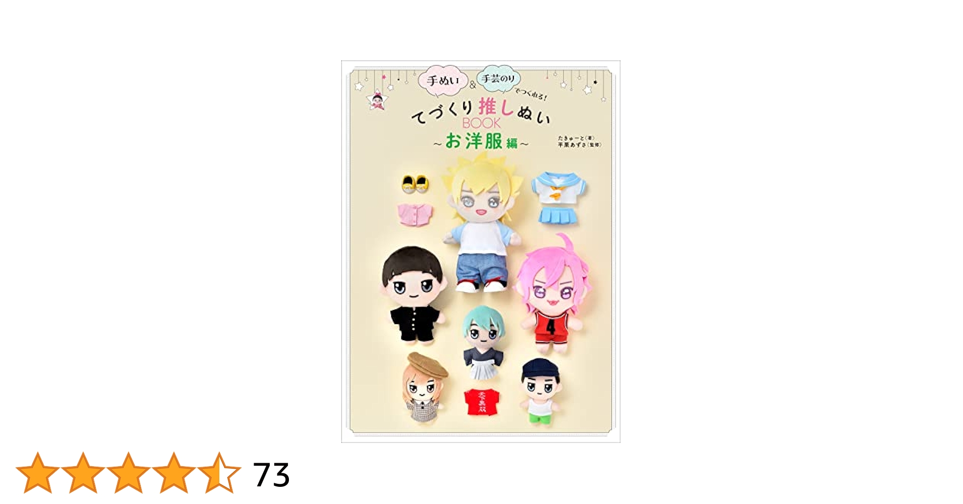 推しぬいの本6冊セット 推しぬいの本6冊セット